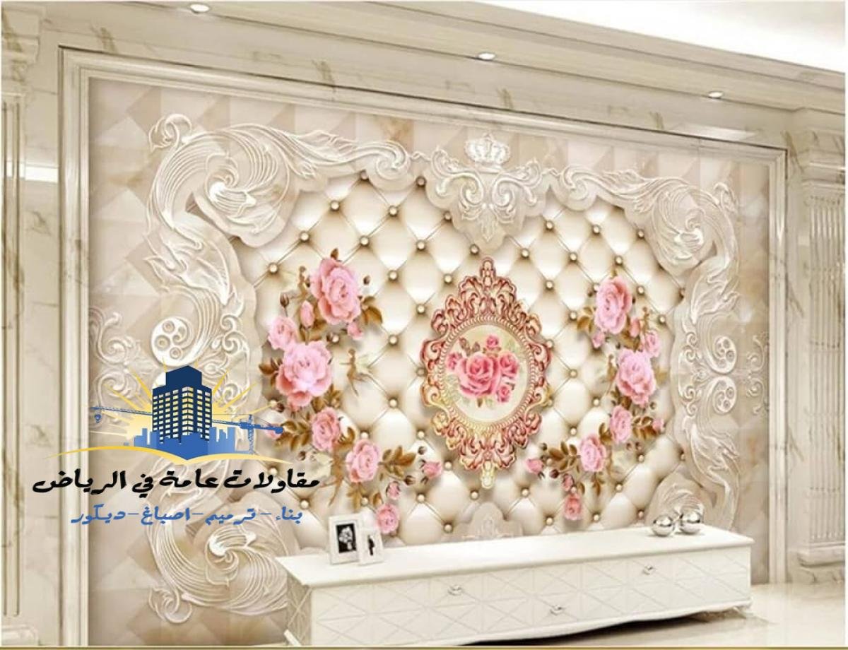 أحدث تصاميم ورق جدران في الرياض لعام 2025 لتحويل منزلك إلى مكان عصري.